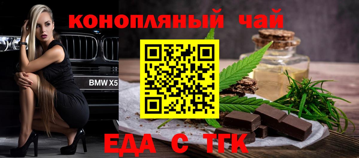 Еда ТГК конопля  Вход с VPN  Владивосток 