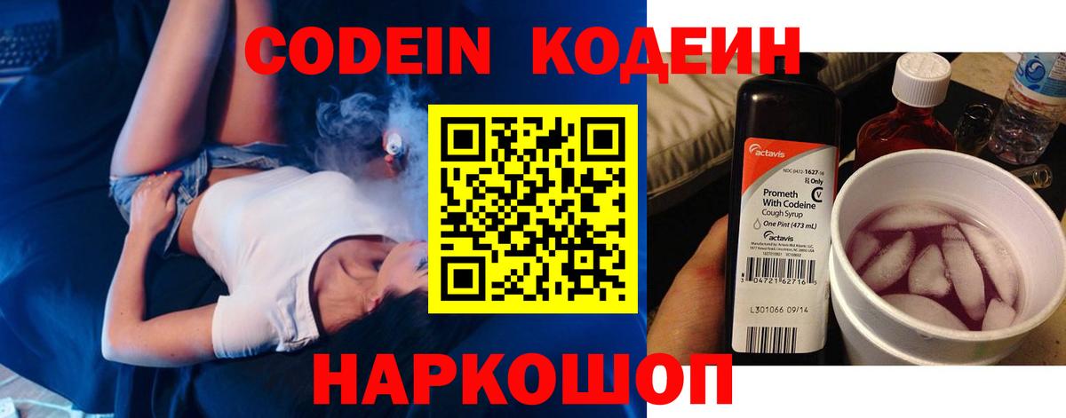 Владивосток  Кодеин напиток Lean (лин)  Вход с VPN 
