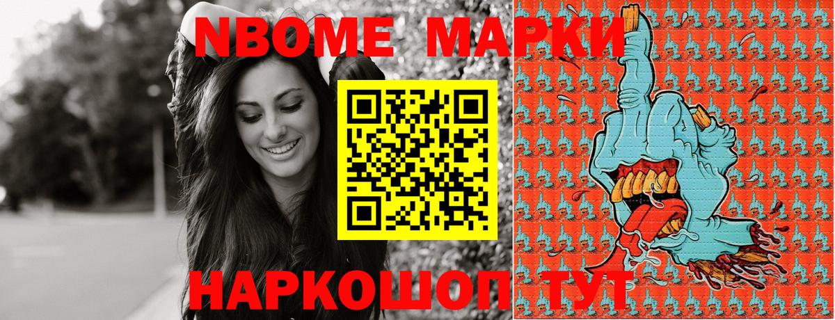 Марки N-bome 1,8мг  Марки N-bome 1,8мг  Владивосток  Вход с VPN 